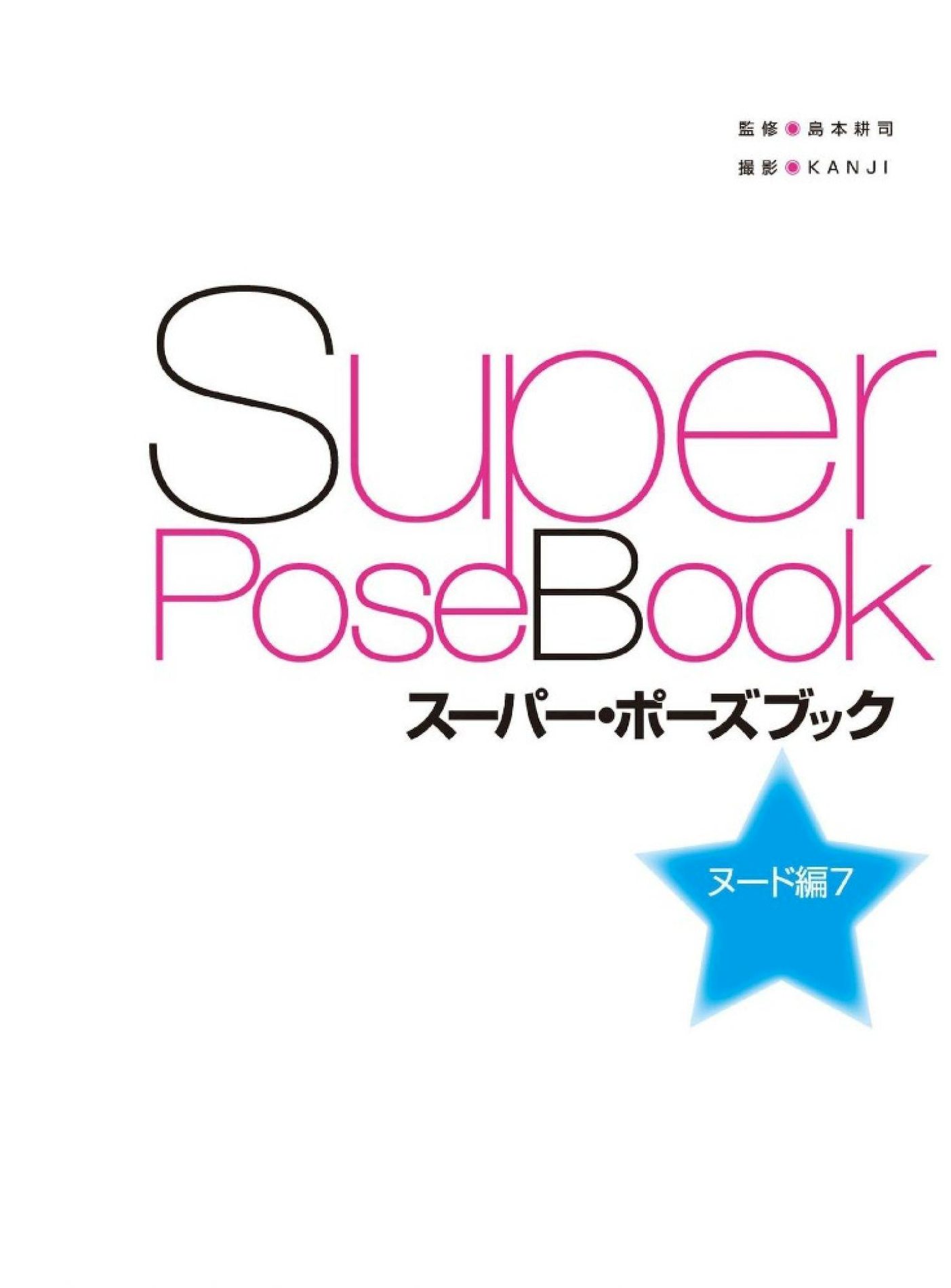 ձSuperPoseBookǸӰ ɱʵ P.5