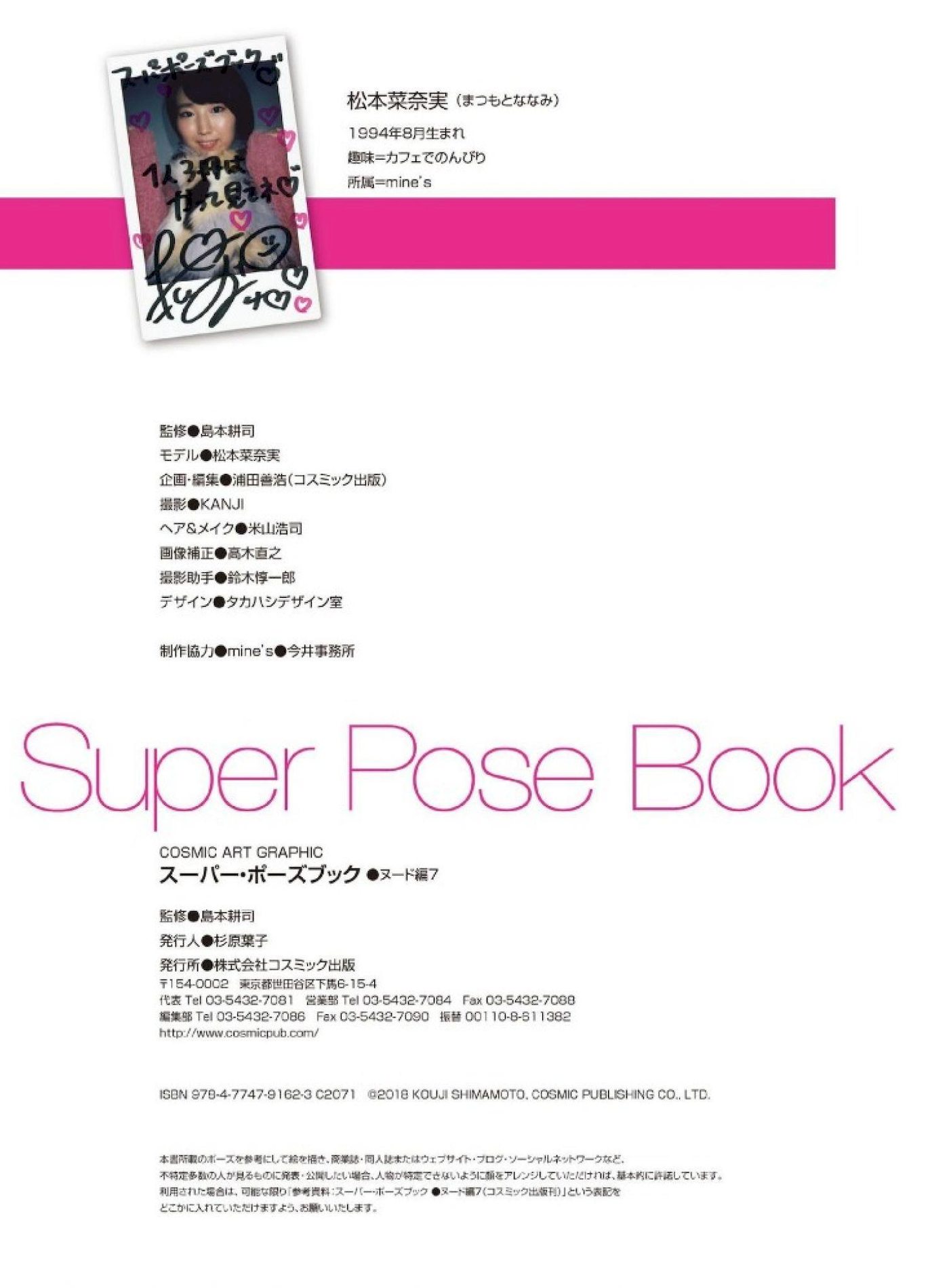 ɱʵ ձSuperPoseBookǸӰ P.12